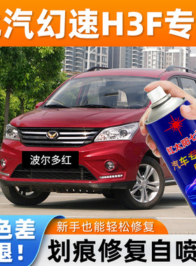 适用北汽幻速H3f自喷漆朱鹭白汽车划痕修复补漆笔车漆大地棕红色