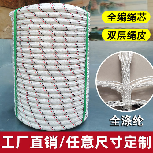 安全绳全涤纶双层编织耐磨专用