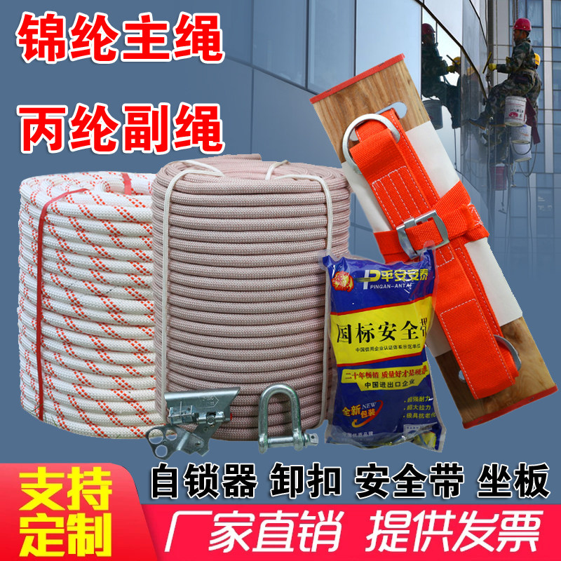 户外高空外墙作业蜘蛛人安全专用尼龙吊板绳锦纶坐板绳子耐磨套装_虎窝淘
