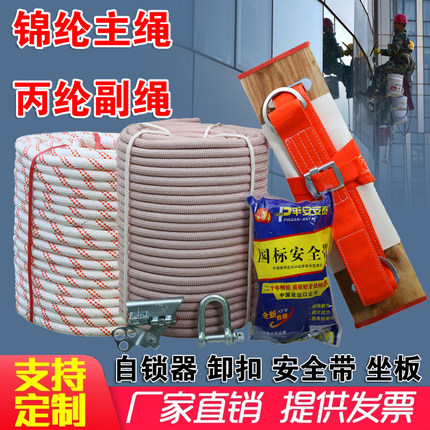户外高空外墙作业蜘蛛人安全专用尼龙吊板绳锦纶坐板绳子耐磨套装