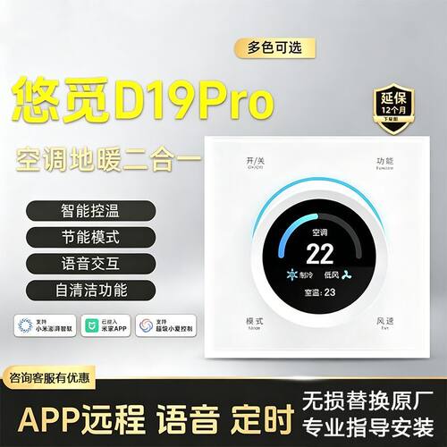 d19pro空调地暖二合一