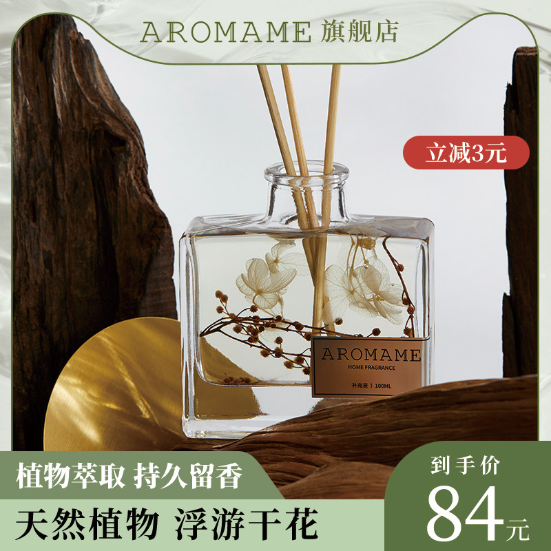 女神节礼物aromame无火香薰精油浮游干花家用卧室内持久礼品摆件