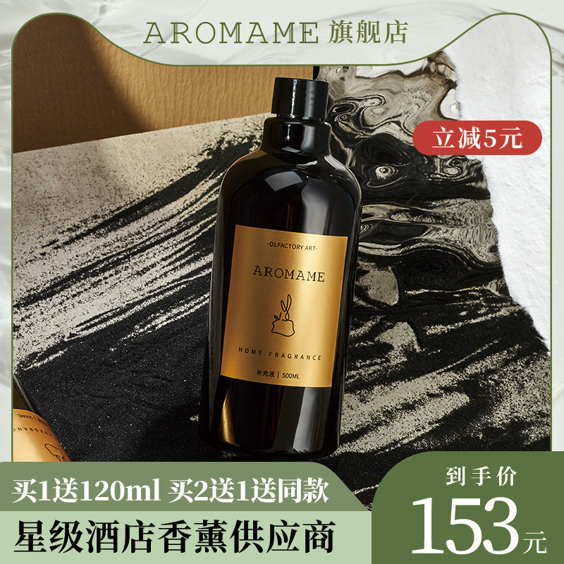 aromame五星级酒店香薰补充液扩香机熏香精油家用室内持久留香氛