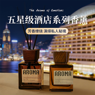 大厅房间持久香氛家用 港岛酒店无火香薰高级全季 AROMA ME弥香经典