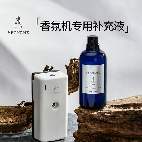 aromame五星级扩香机精油