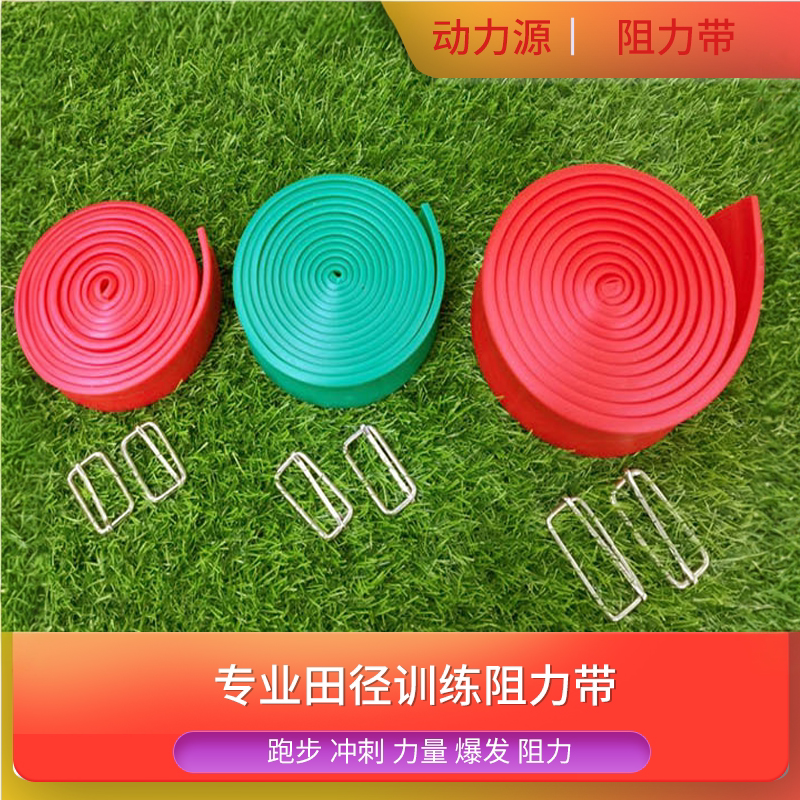 众乐星高弹阻力带爆发力训练