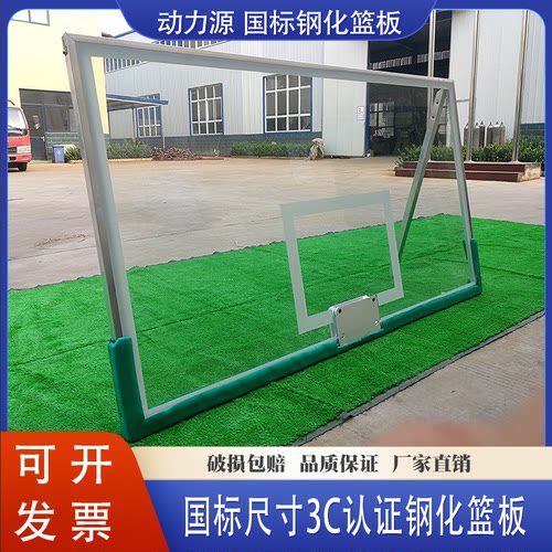 钢化玻璃篮板铝合金边框