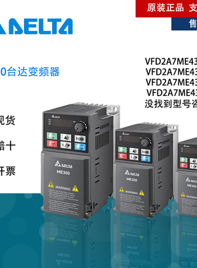 台达变频器VFD2A7ME43ANNAA/NSAA/FNAA/FSAA