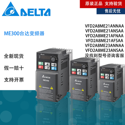 台达变频器VFD2A8ME21ANNAA/NSAA/FNAA/FSAA/23ANNAA/23ANSAA