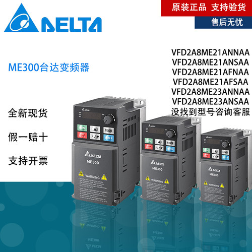 台达变频器VFD2A8ME21ANNAA/NSAA/FNAA/FSAA/23ANNAA/23ANSAA