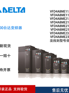 台达变频器VFD4A8ME11/21/23ANNAA/NSAA/21AFSAA/21AFNAA