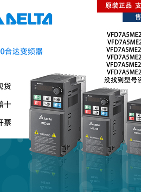 台达变频器VFD7A5ME21FNAA/FSAA/NNAA/NSAA/23ANNAA/23ANSAA
