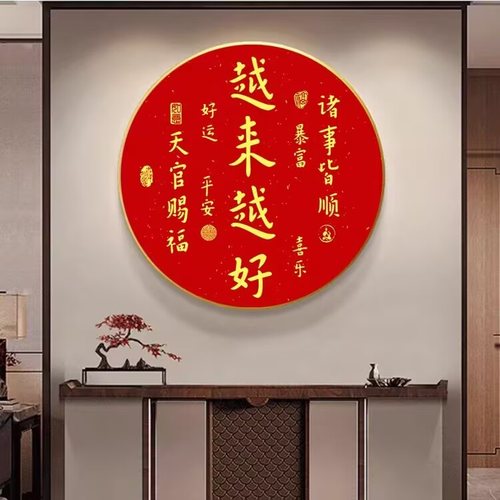 越来越好玄关画天官赐福装饰画中式走廊墙画卧室圆形挂画餐厅壁画