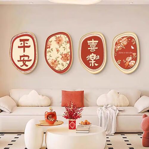 平安喜乐餐厅装饰画奶油风客厅沙发背景墙挂画新年喜庆寓意好壁画