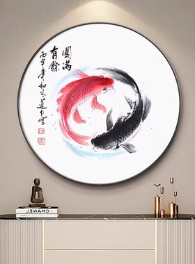 八卦太极图挂画新中式客厅玄关装饰画鲤鱼图壁画办公室茶室水墨画