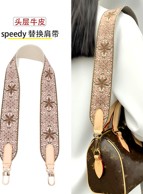 适用老花speedy枕头包肩带宽包带