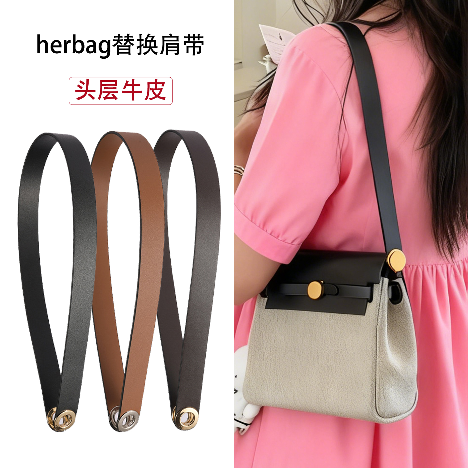 H家herbag31mini包肩带改造配件