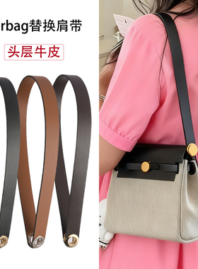 H家herbag31mini包肩带改造配件