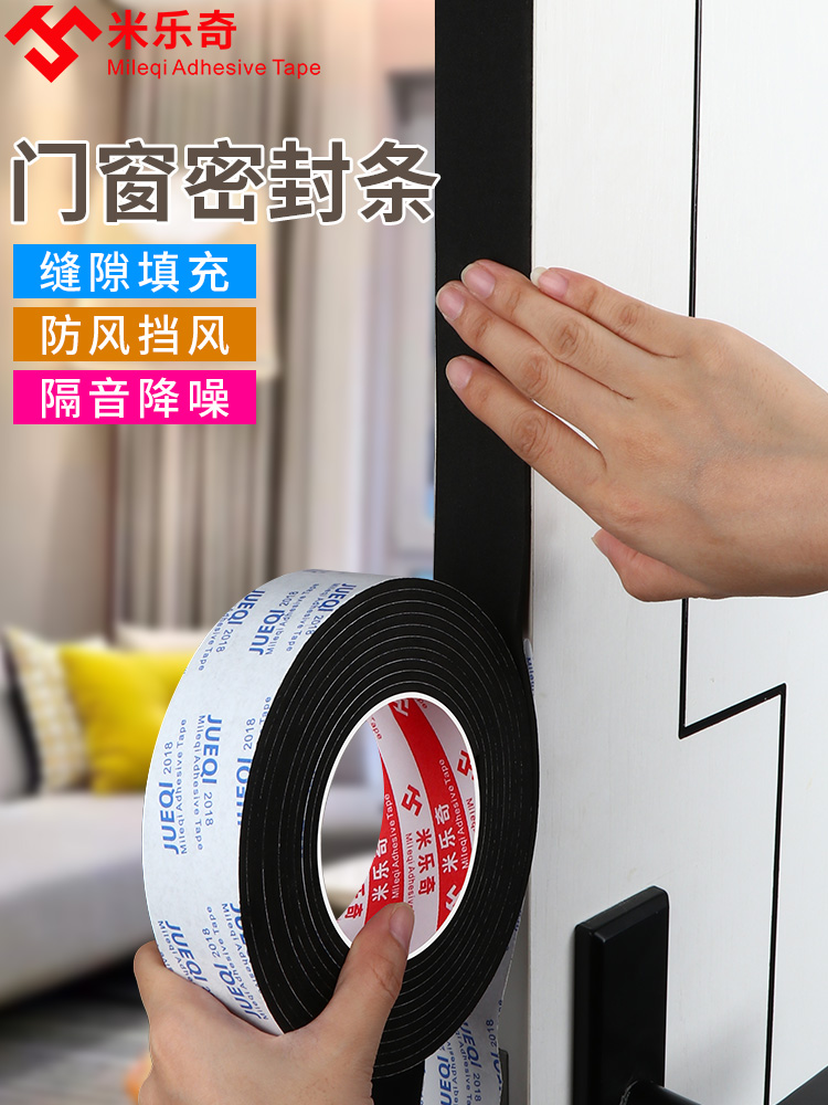 米乐奇防撞单面胶厂家直销