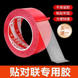 贴对联专用双面胶带农村大门福字贴蛇年2025新款春节布置装饰胶贴