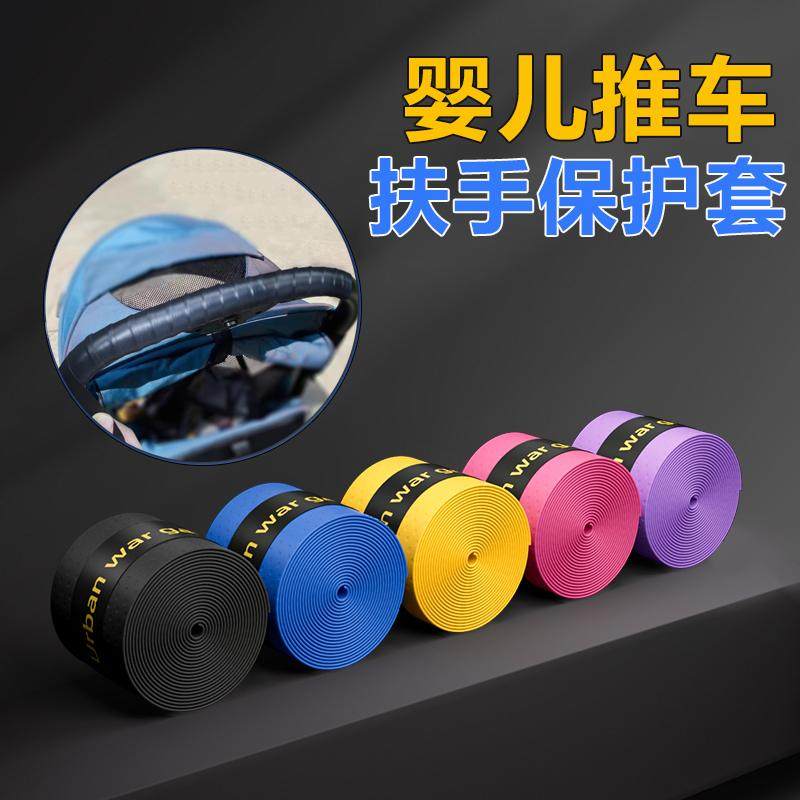 婴儿推车把手套前扶手保护套海绵配件柔软吸汗防滑童车把手套通用,婴童用品,推车配件,淘宝优惠券,粉丝福利购,淘宝优惠卷