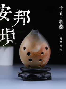 安邦埙 陶埙梨埙十孔专业演奏收藏级柴烧窑变古埙民族乐器可定制