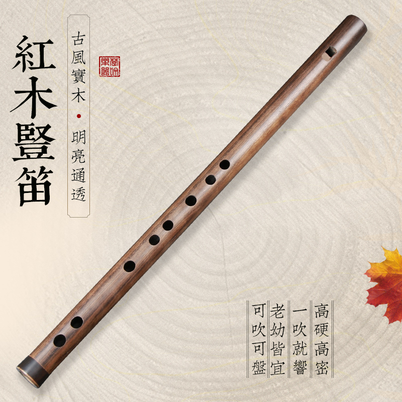 楚吟紫檀竖笛精制六孔无膜学生
