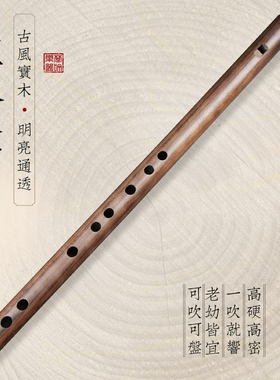 楚吟 红木竖笛短笛子6孔专业成人学生初学无膜六孔入门民族小乐器