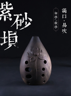 楚吟 满口埙十孔专业演奏初学者入门六孔土梁紫砂勋EFG调古风成人