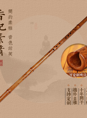 楚吟 香妃箫高端定制EFG调八孔正反手洞箫湘妃箫高档收藏演奏乐器