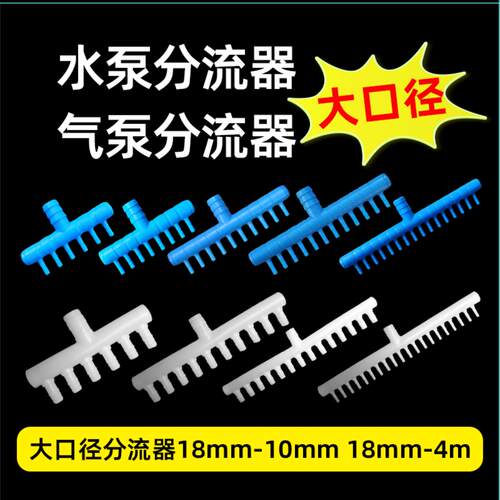 水陆缸分流器18转10mm分配器