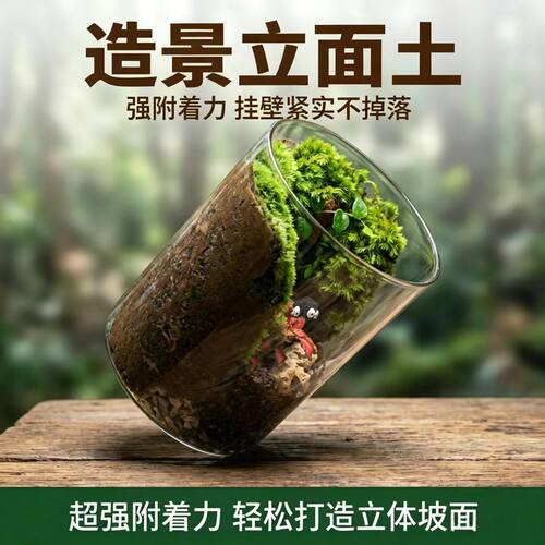 苔藓微景观生态瓶DIY装饰赤玉土粉造景立面土景观粘土赤玉土粉