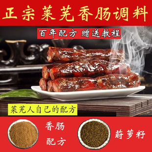 正宗莱芜口镇香肠调料五香味调料口镇香肠调料自制家用灌肠调料