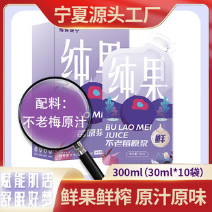 黑果花楸果汁不老梅莓NFC原浆黑果腺肋花楸原汁花青素口服液果汁