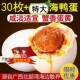 30枚广西北部湾红树林烤海鸭蛋咸蛋熟鸭蛋特大正宗流油咸鸭蛋即食