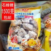 1500克谐诚清润石蜂糖非马来西亚碱蜂糖燕窝伴侣无色素XC谐诚厂家