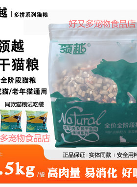 领越冻干猫粮2.5kg全期成猫幼猫通用鱼肉味蓝猫英短家猫美短5斤