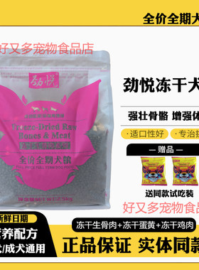 劲悦冻干狗粮2.5kg幼犬成犬全期通用泰迪金毛比熊柯基博美边牧5斤