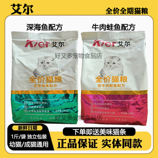 艾尔猫粮500g全价全期成猫幼猫通用牛肉鲑鱼深海鱼增肥发腮5斤
