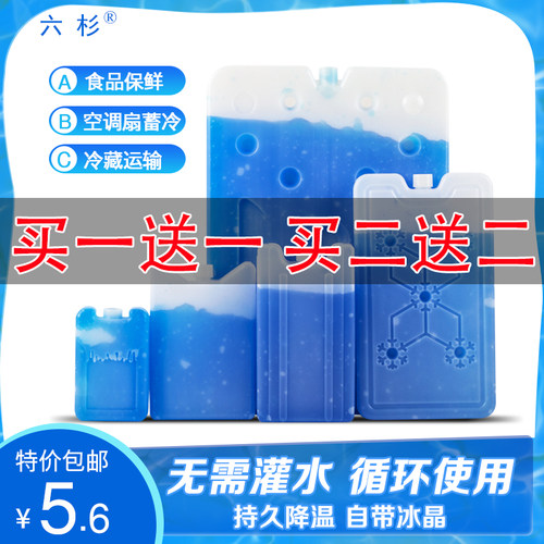 反复使用空调扇制冷降温大号冰盒