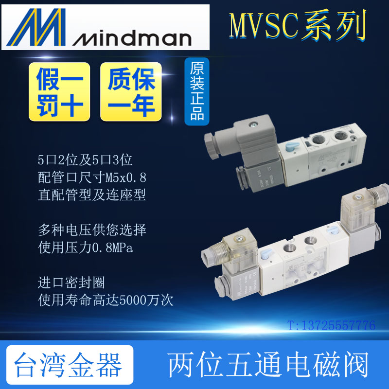 MVSC-260-4E1 DC24 AC220v 4E2C 4E2R MINDMAN原装台湾金器电磁阀