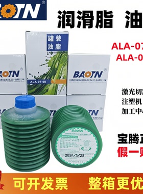 宝腾BAOTN罐装油脂油包ALA-07-00激光切割机BDGS润滑泵黄油绿色-0