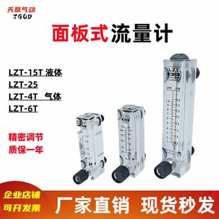 流量计LZT-M15T面板式LZT-4T6T浮子转子流量计水液体气体带调节管