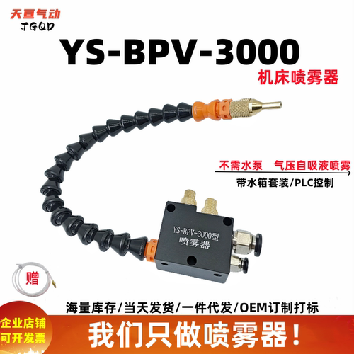 厂家直销机床喷雾器YS-BPV-3000