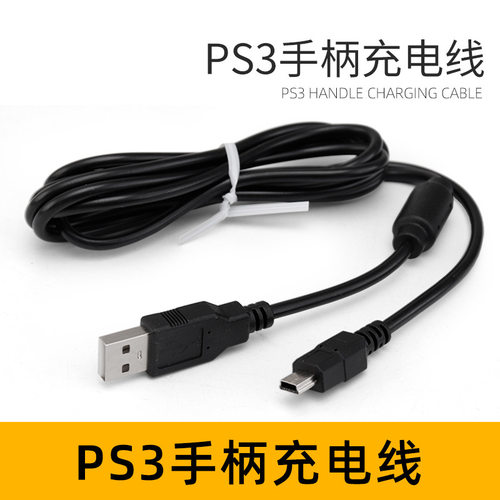 批PS3游戏机手柄充电线USB数据线MINI5P数据线1.8M带磁环抗干扰发