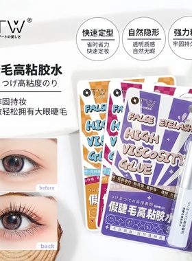 OTW假睫毛高粘胶水速干粘性强持久温和防水透明无痕假睫毛胶水
