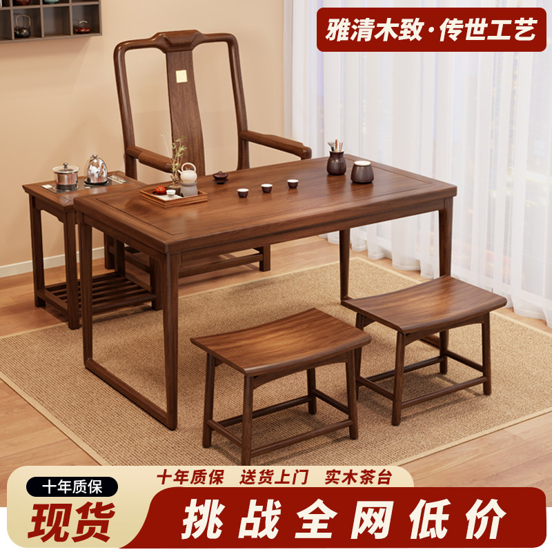 【小户型】实木茶桌椅组合
