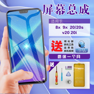 适用华为荣耀8x屏幕总成9x原装20s手机10青春版v20屏幕20pro 20i