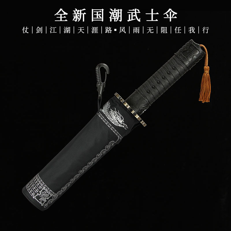 武士伞创意刀柄雨伞全自动折叠个性潮流动漫学生复古帅气男士礼物