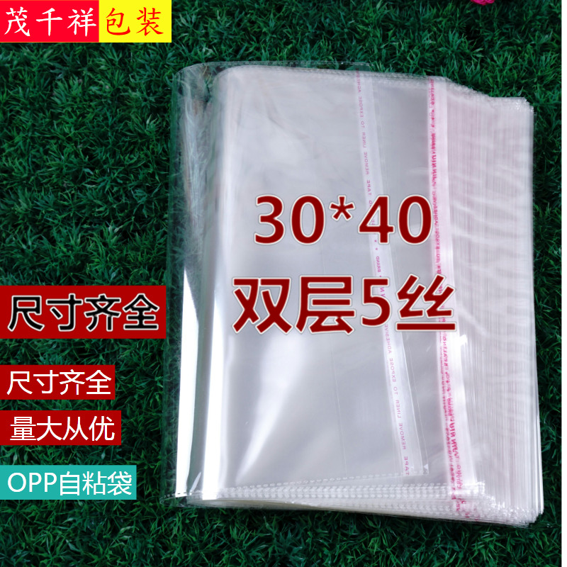 自粘袋opp包装袋透明袋袋子30*40